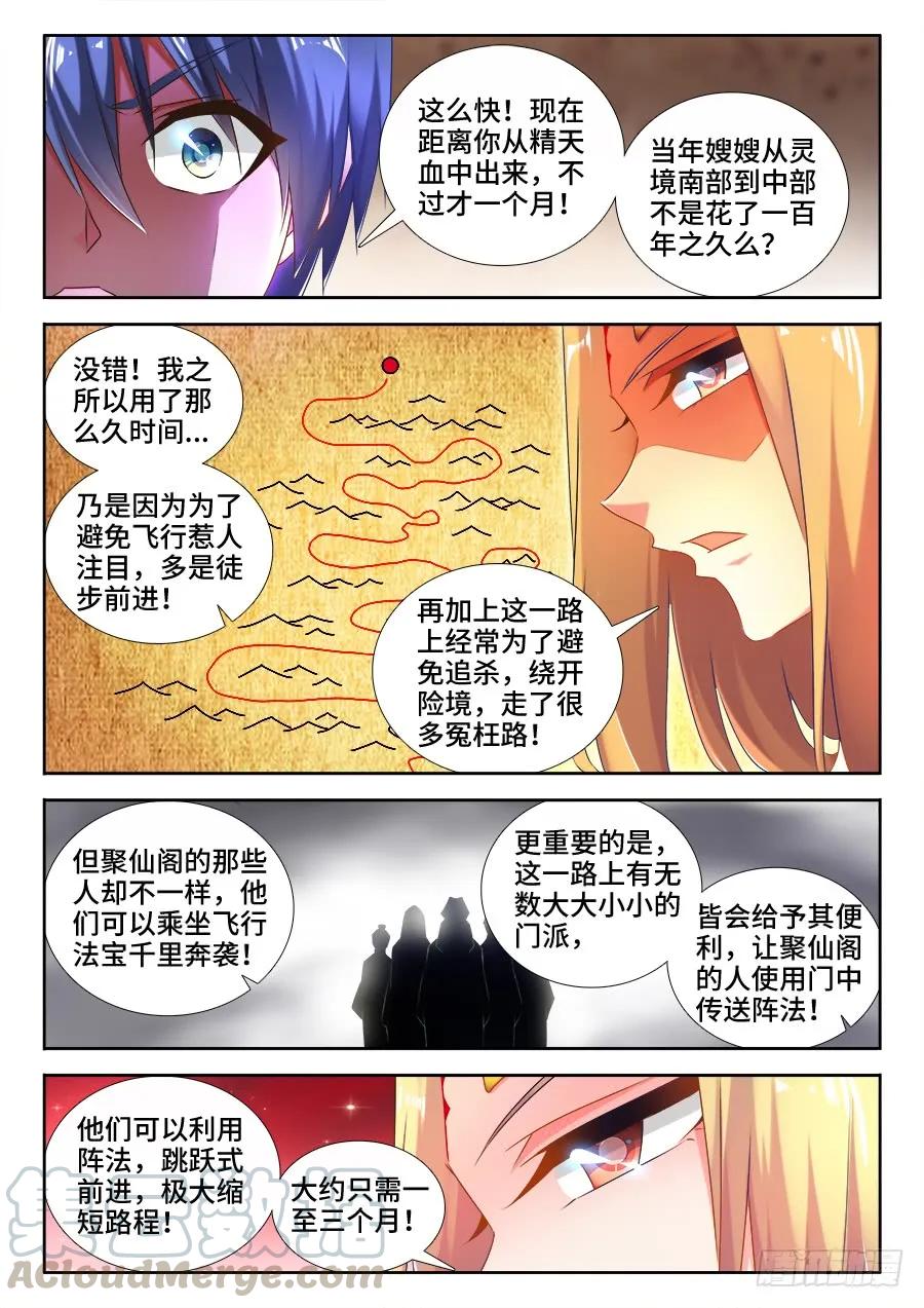《我的天劫女友》505、绿光 第5页