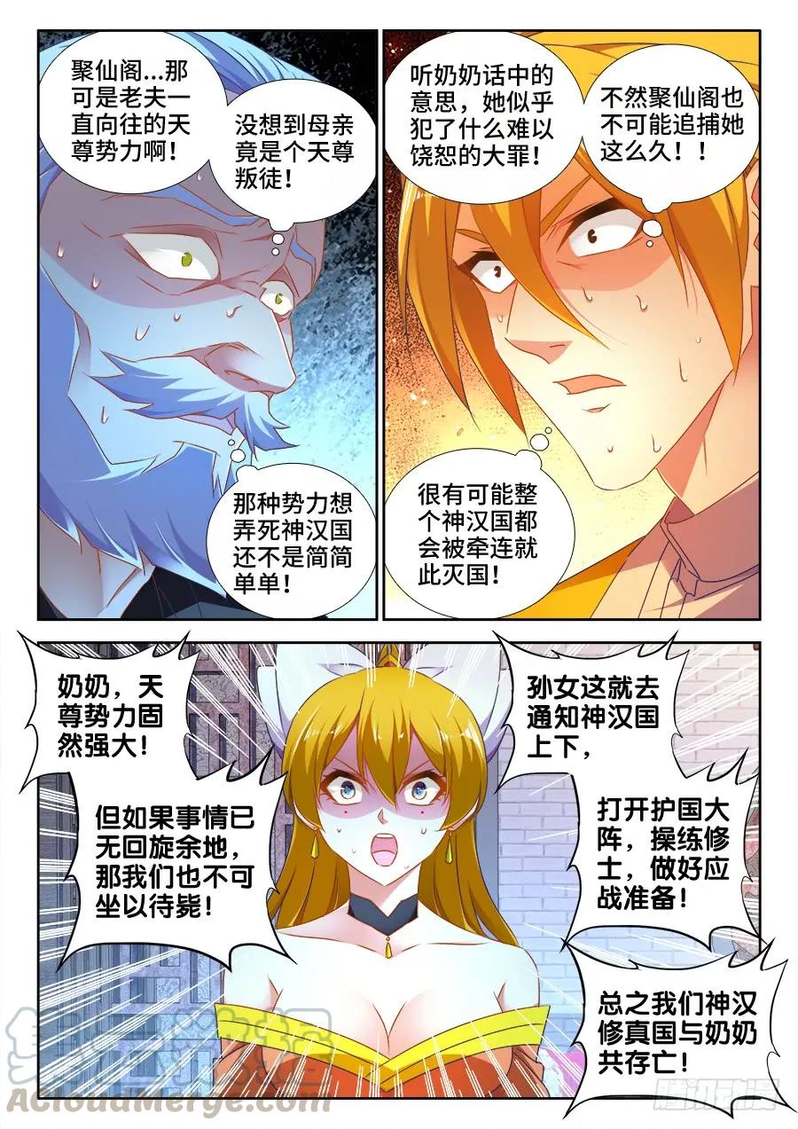 《我的天劫女友》505、绿光 第11页
