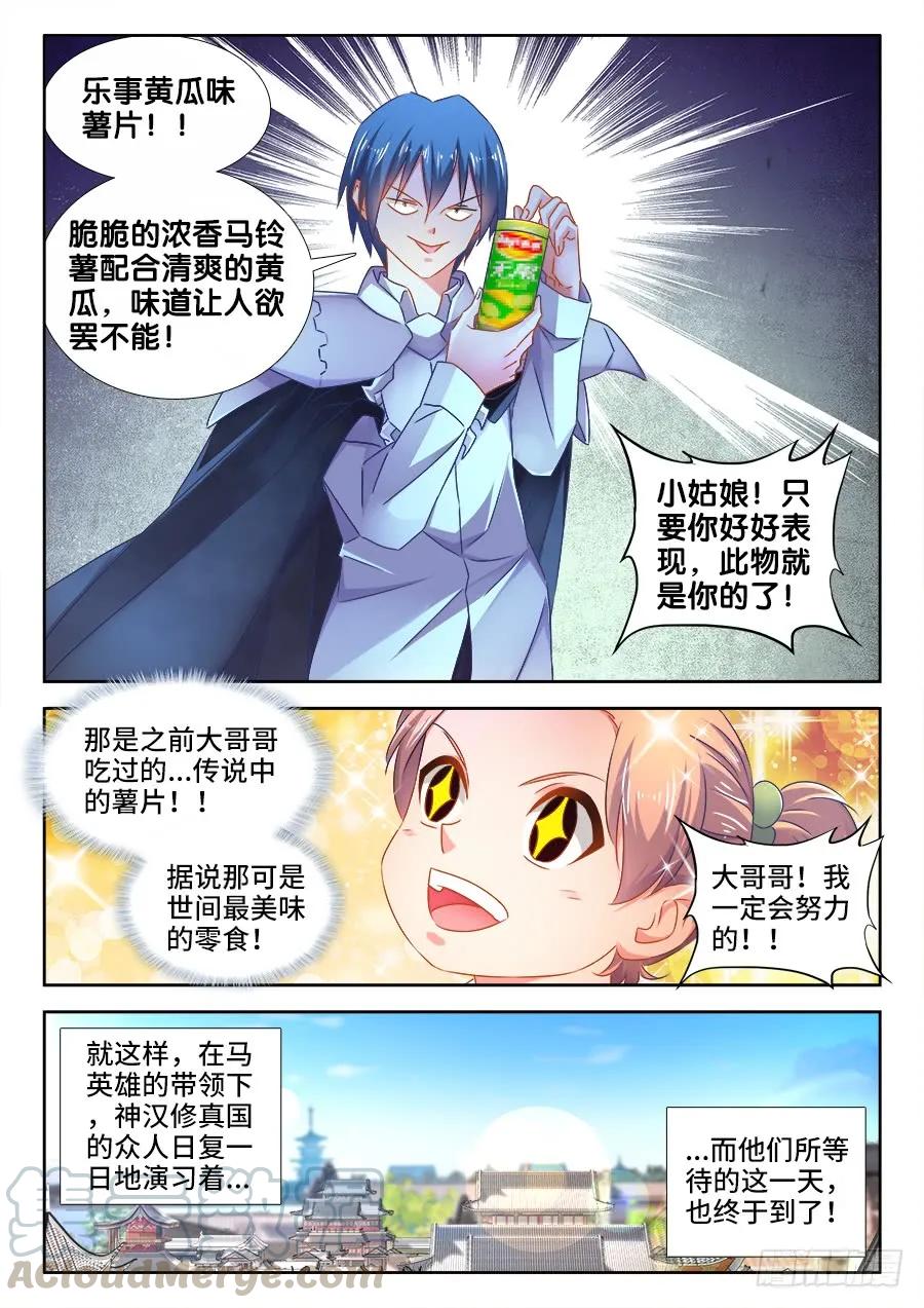 《我的天劫女友》506、仙人驾到 第5页