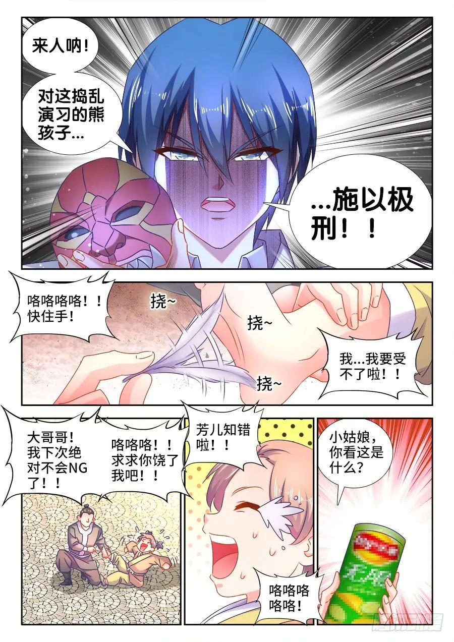 《我的天劫女友》506、仙人驾到 第4页