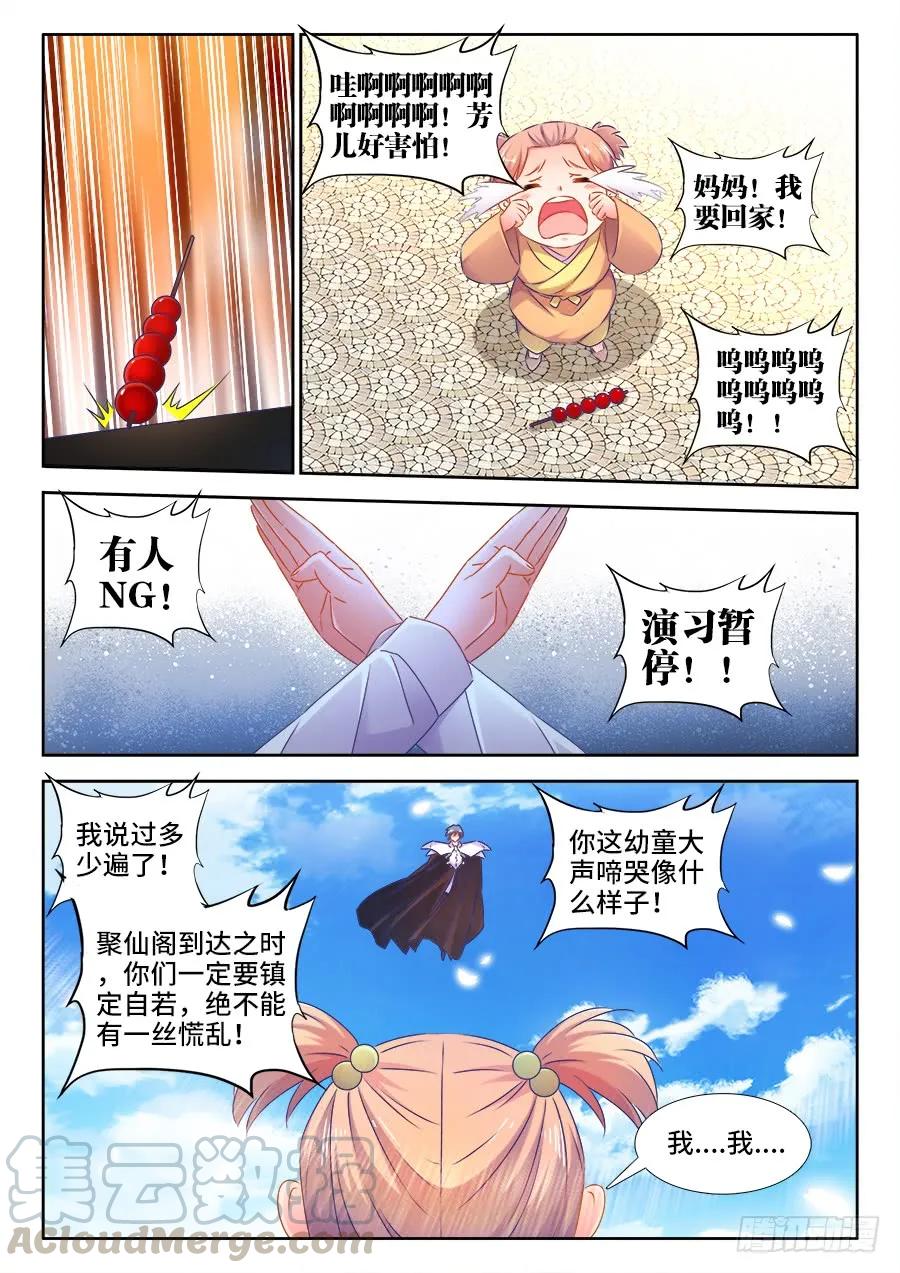 《我的天劫女友》506、仙人驾到 第3页