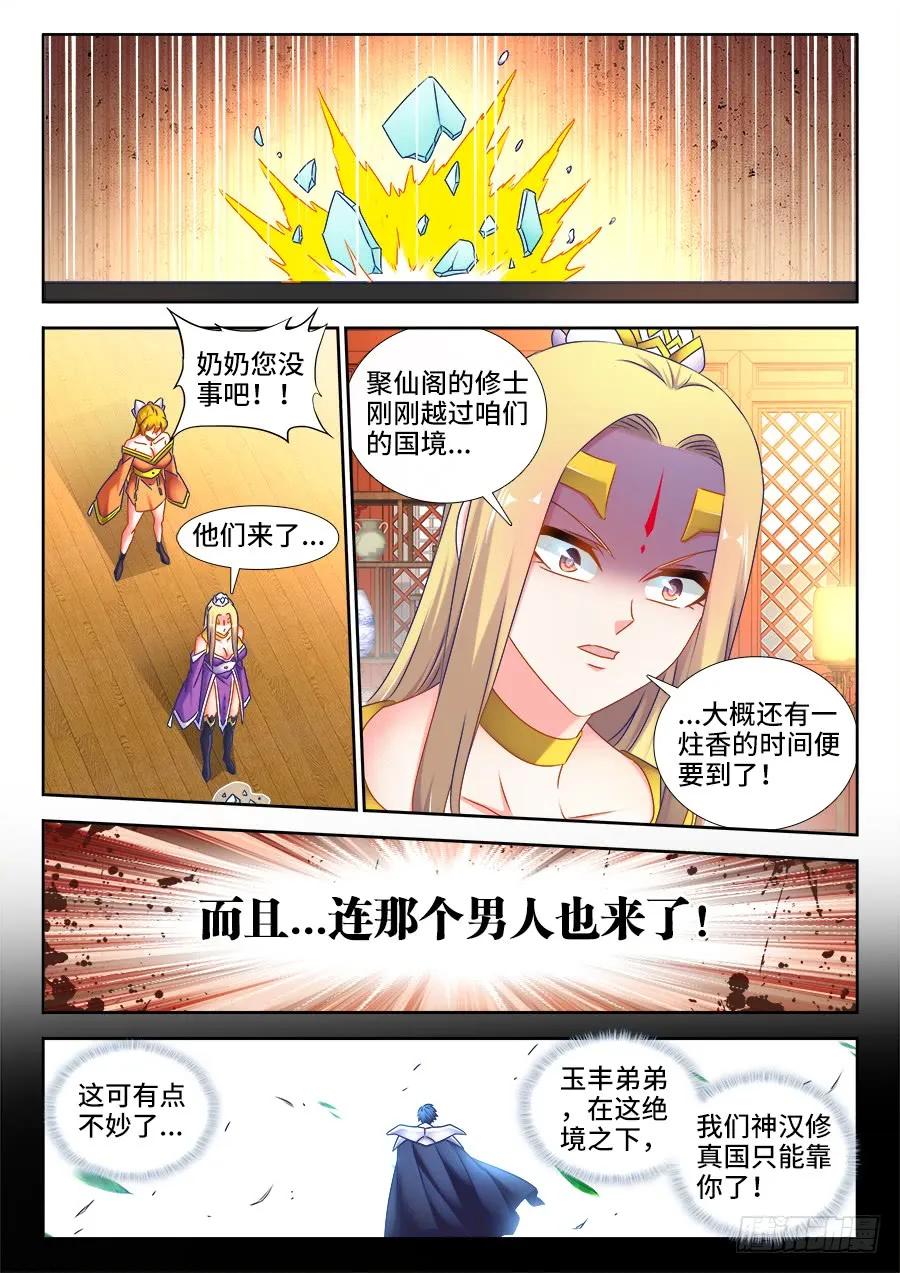 《我的天劫女友》506、仙人驾到 第6页