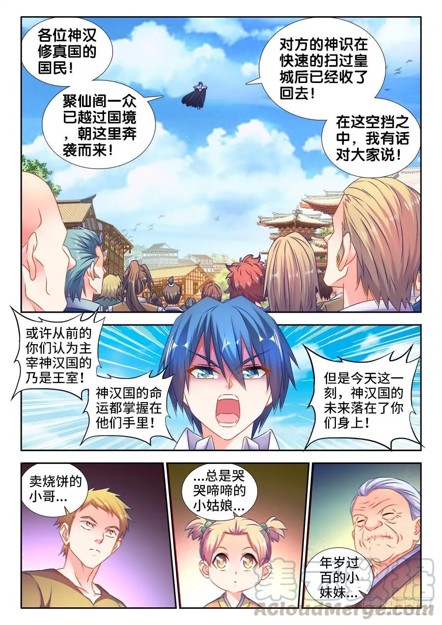 《我的天劫女友》506、仙人驾到 第7页