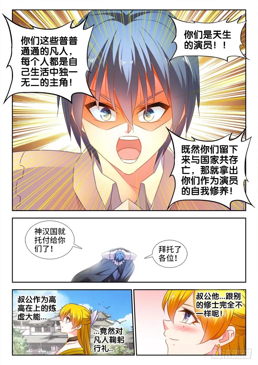 《我的天劫女友》506、仙人驾到 第8页