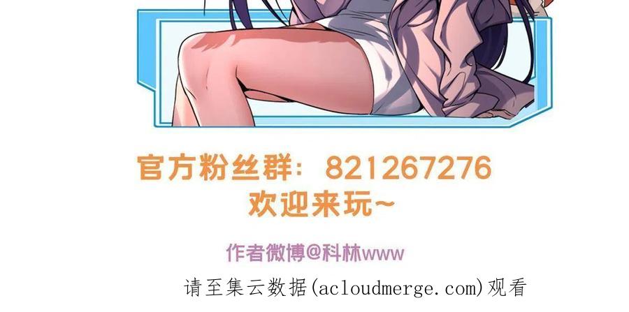 我只想安静地打游戏 49 安静的约战 第38页