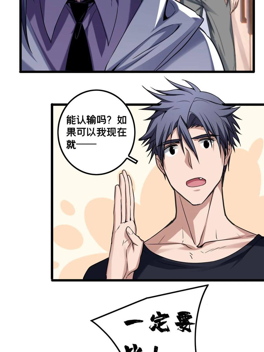 我只想安静地打游戏 49 安静的约战 第24页