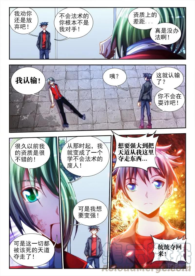 《我的天劫女友》50、马英雄VS千韧也 第7页