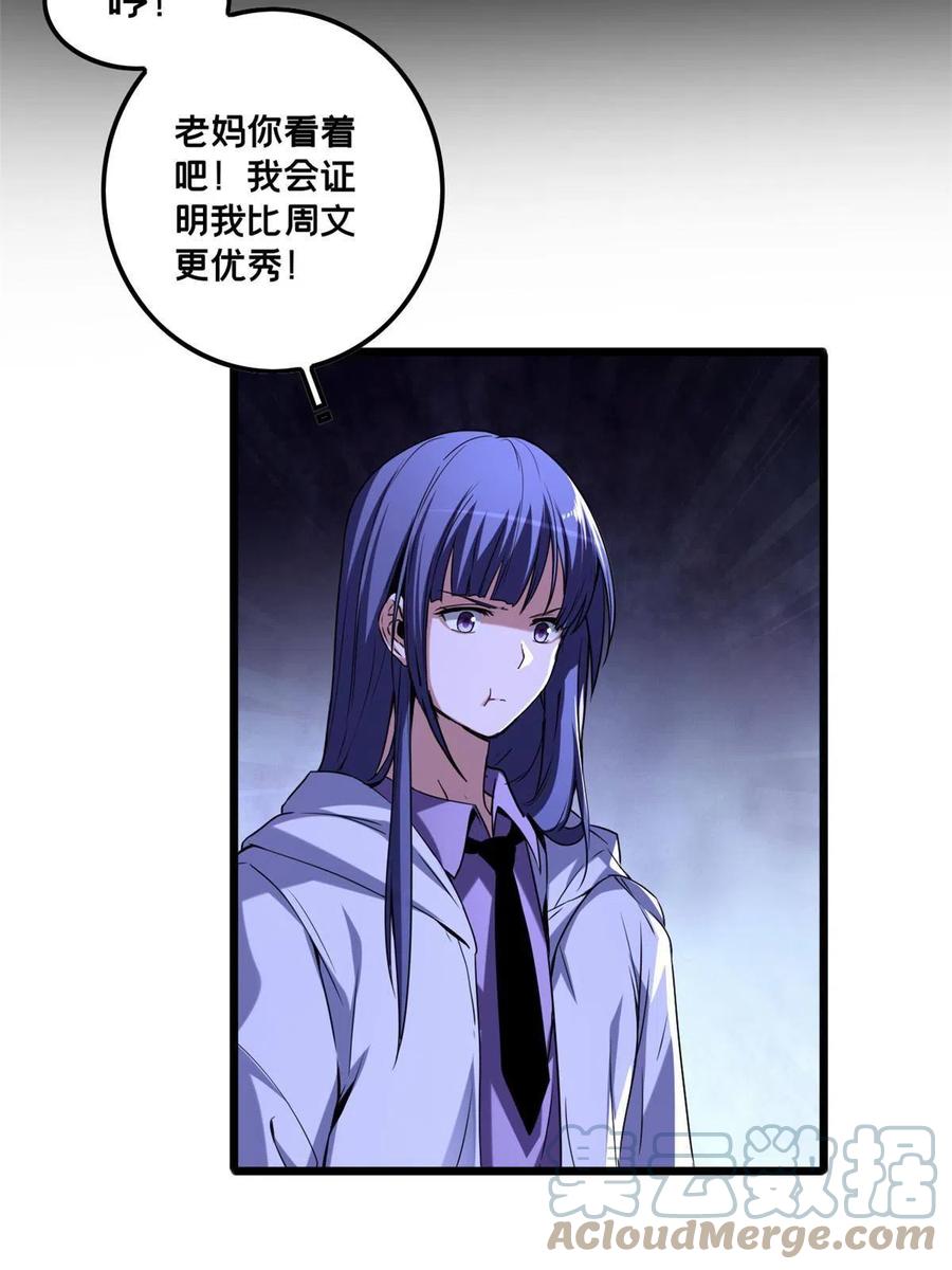 我只想安静地打游戏 49 安静的约战 第11页