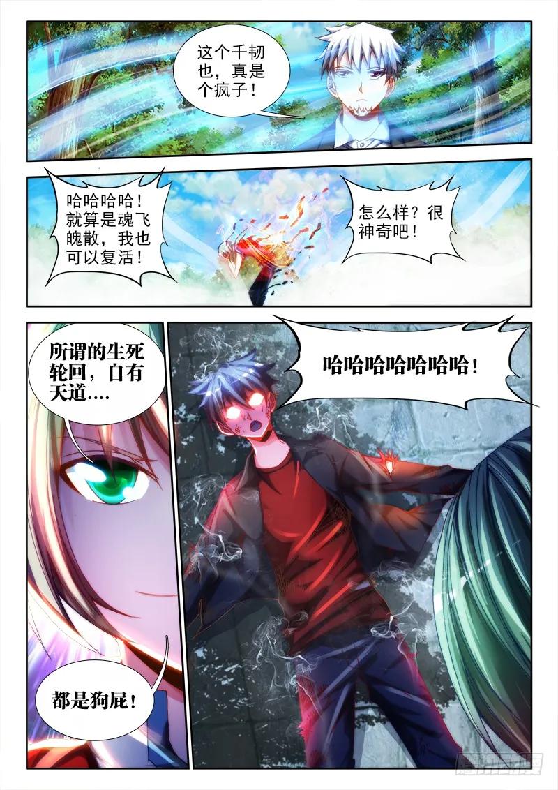 《我的天劫女友》50、马英雄VS千韧也 第12页