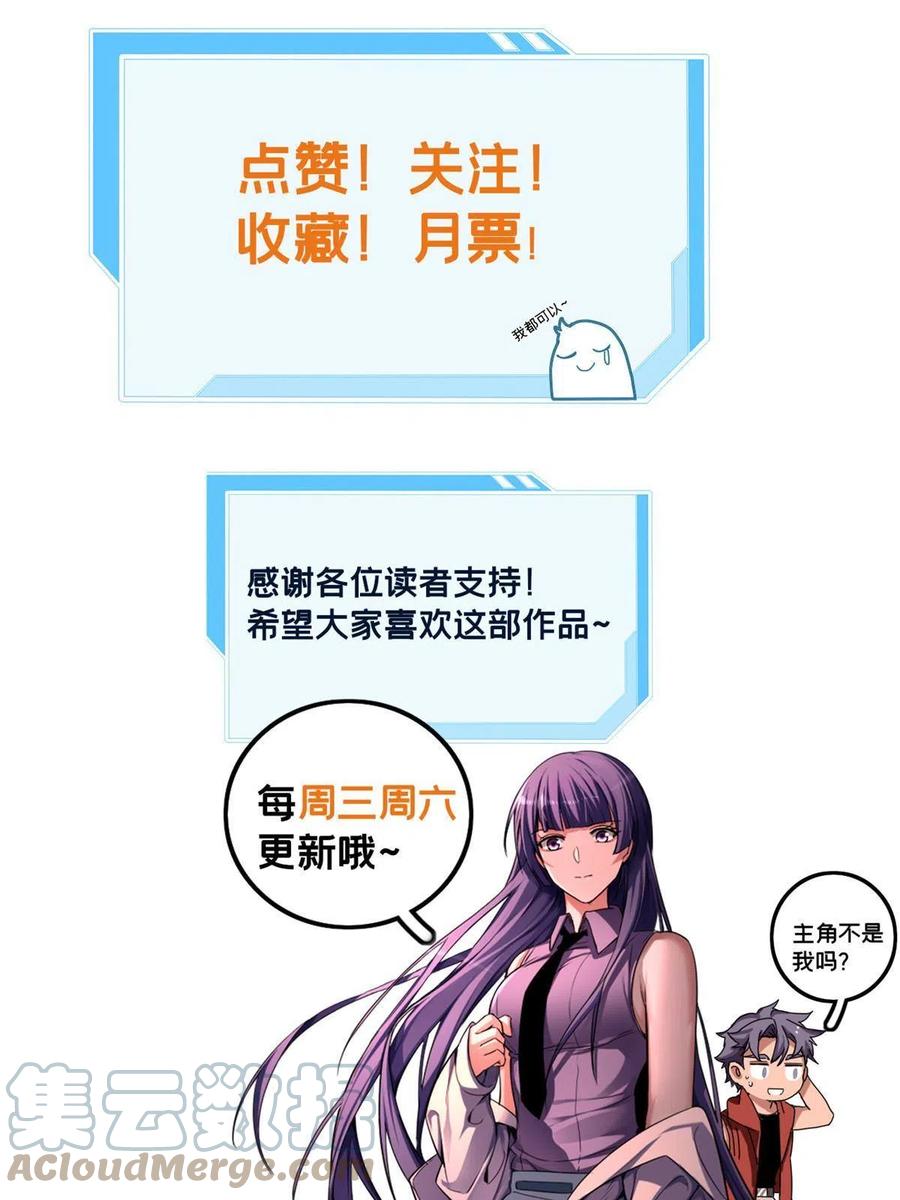 我只想安静地打游戏 49 安静的约战 第37页