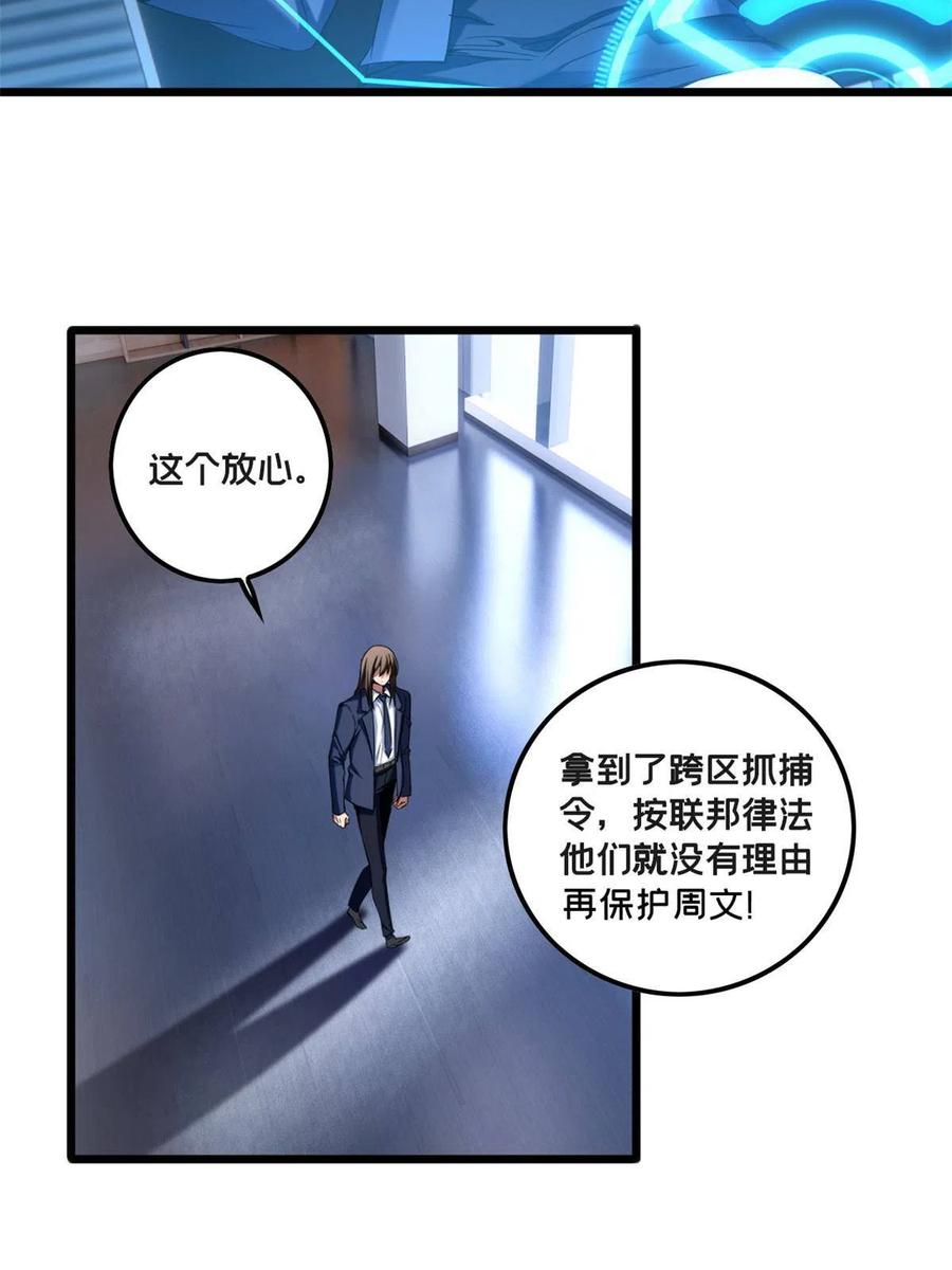 我只想安静地打游戏 49 安静的约战 第4页