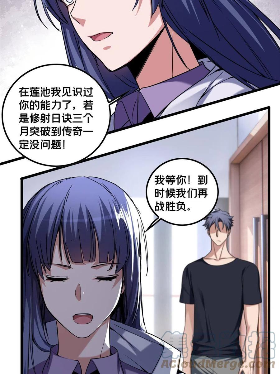我只想安静地打游戏 49 安静的约战 第23页