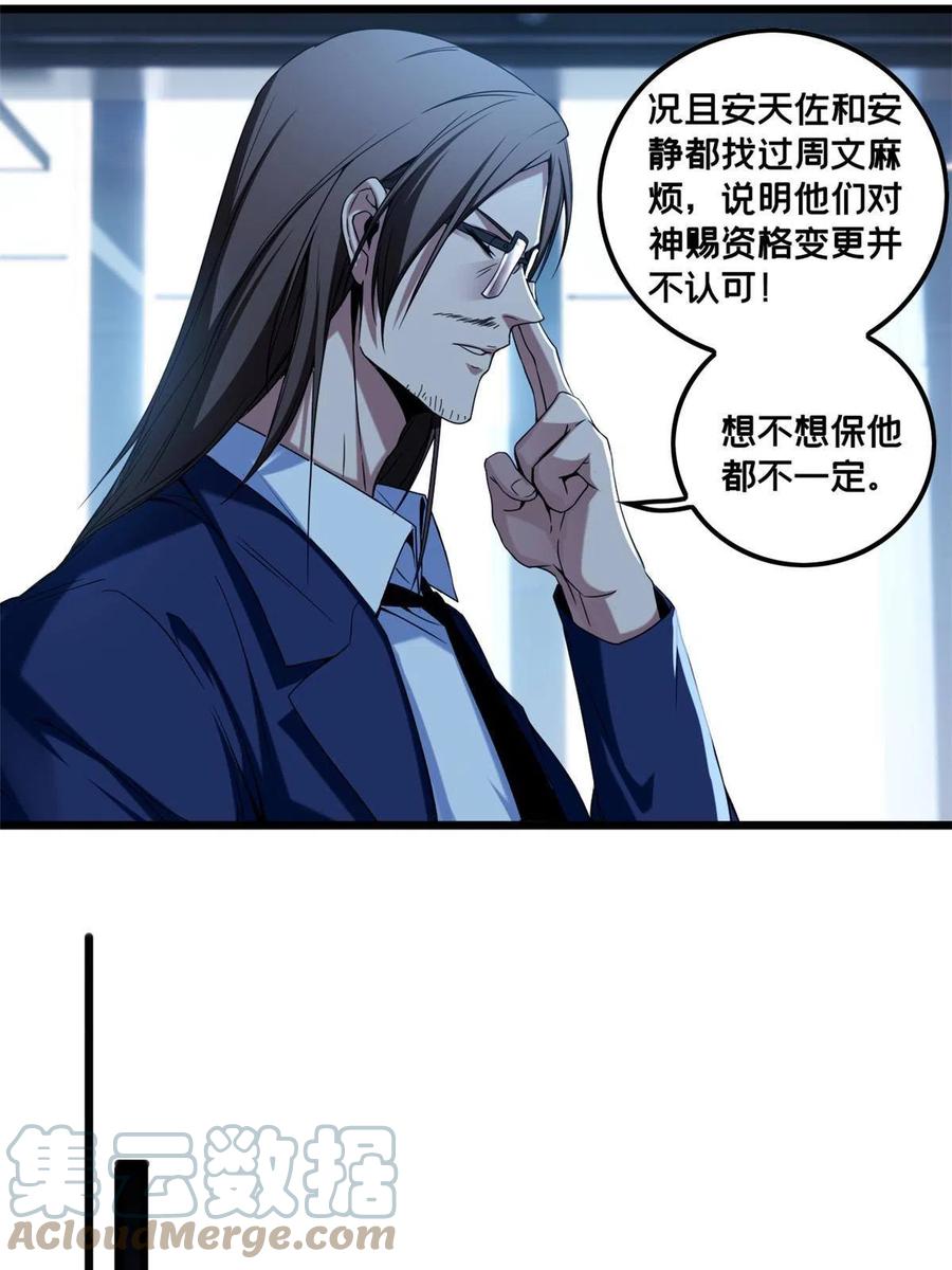 我只想安静地打游戏 49 安静的约战 第5页