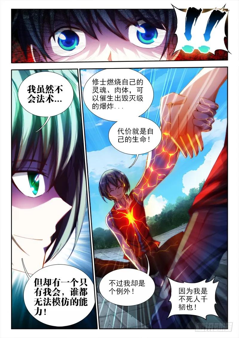 《我的天劫女友》50、马英雄VS千韧也 第10页