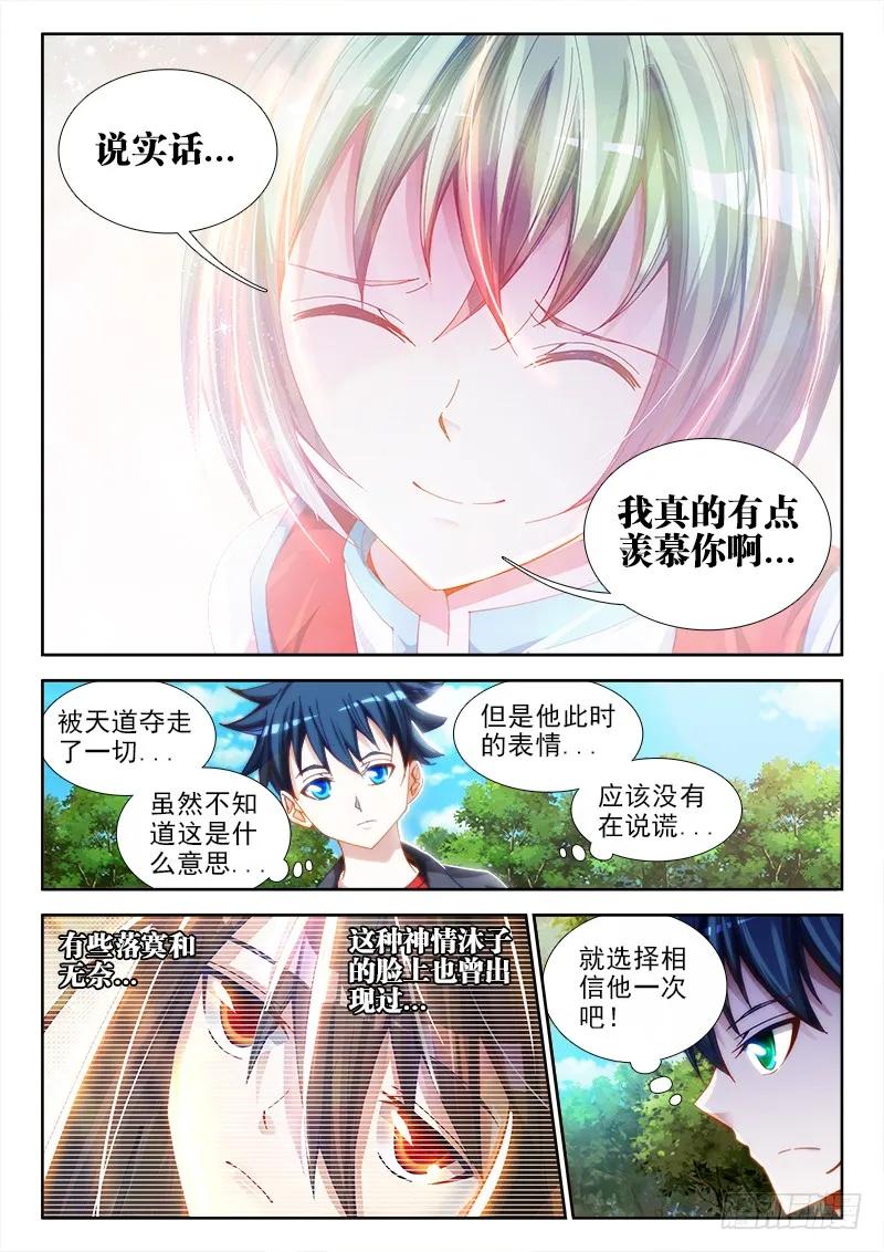 《我的天劫女友》50、马英雄VS千韧也 第8页