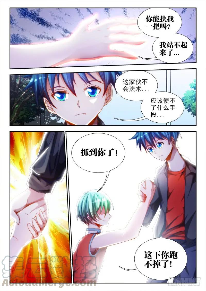 《我的天劫女友》50、马英雄VS千韧也 第9页