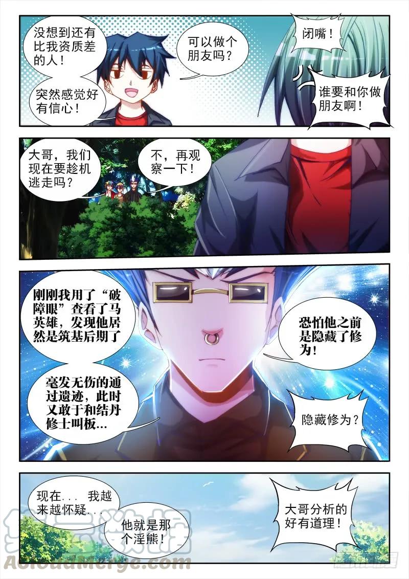 《我的天劫女友》50、马英雄VS千韧也 第3页