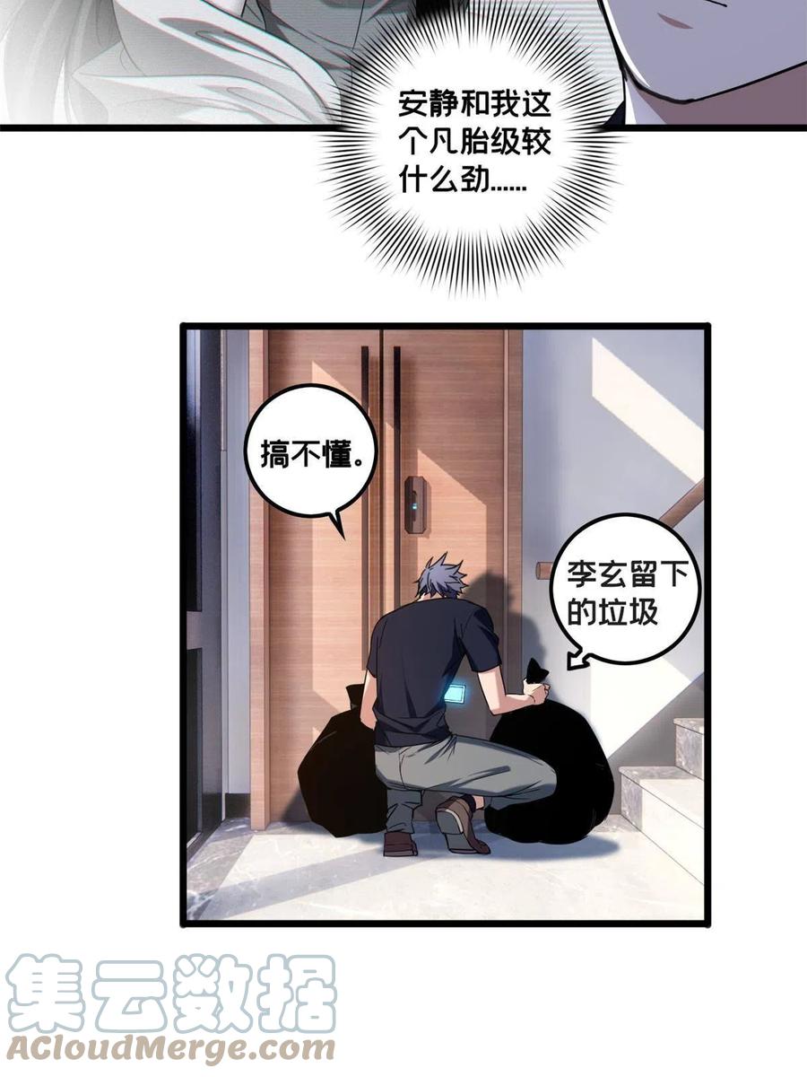 我只想安静地打游戏 49 安静的约战 第31页