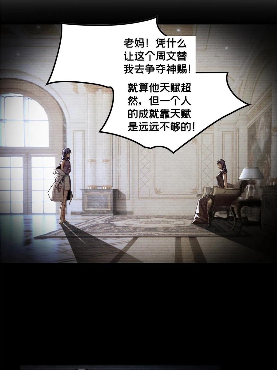 我只想安静地打游戏 49 安静的约战 第8页