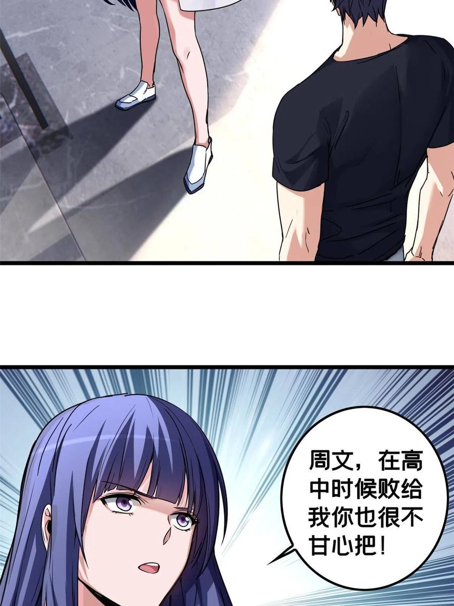 我只想安静地打游戏 49 安静的约战 第20页