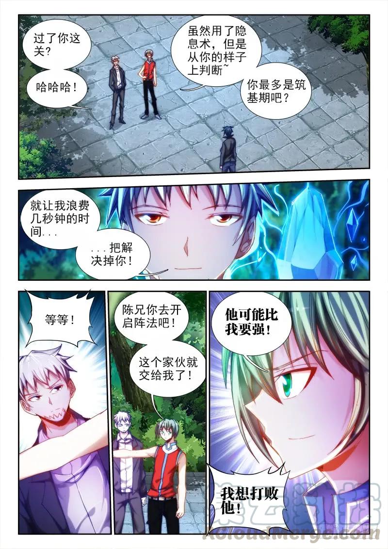 《我的天劫女友》50、马英雄VS千韧也 第1页