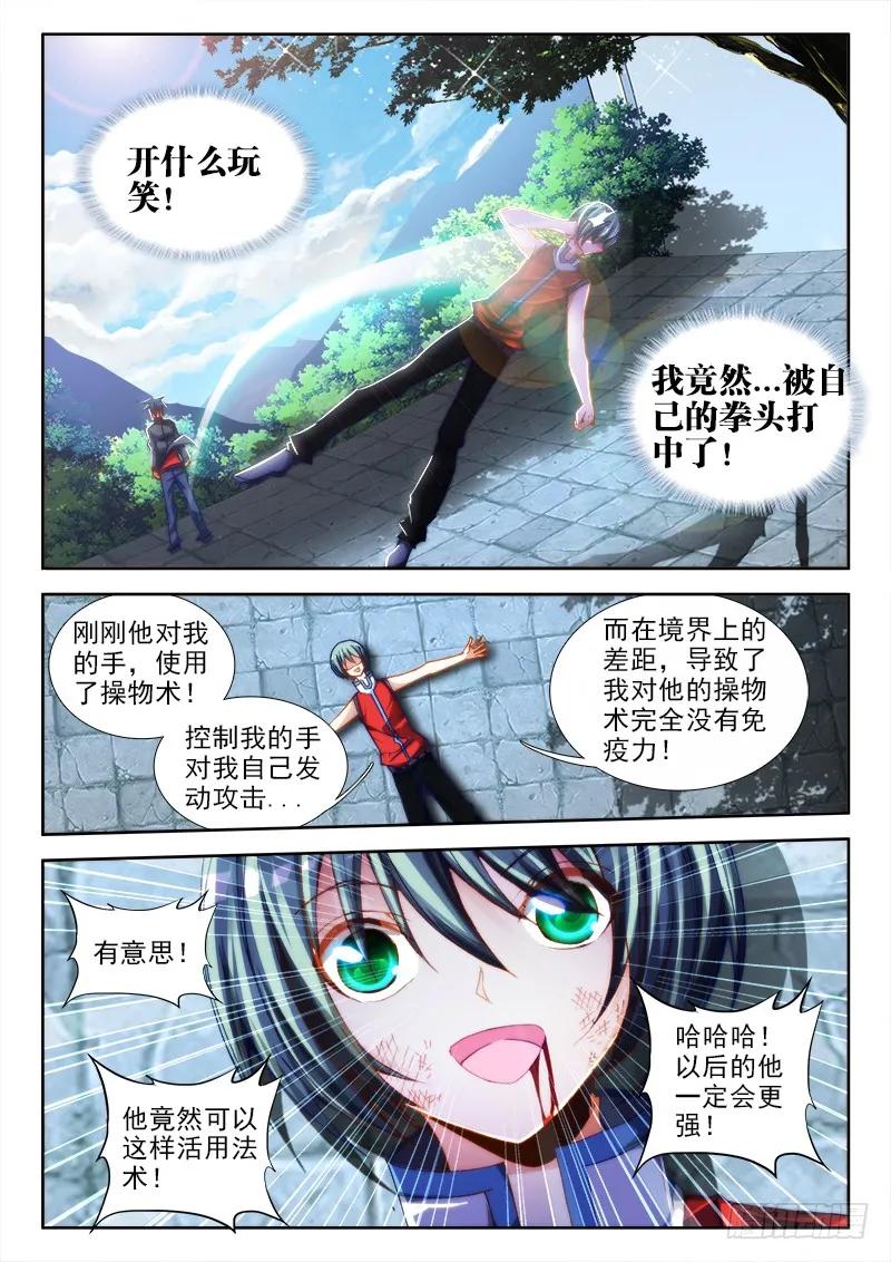 《我的天劫女友》50、马英雄VS千韧也 第6页