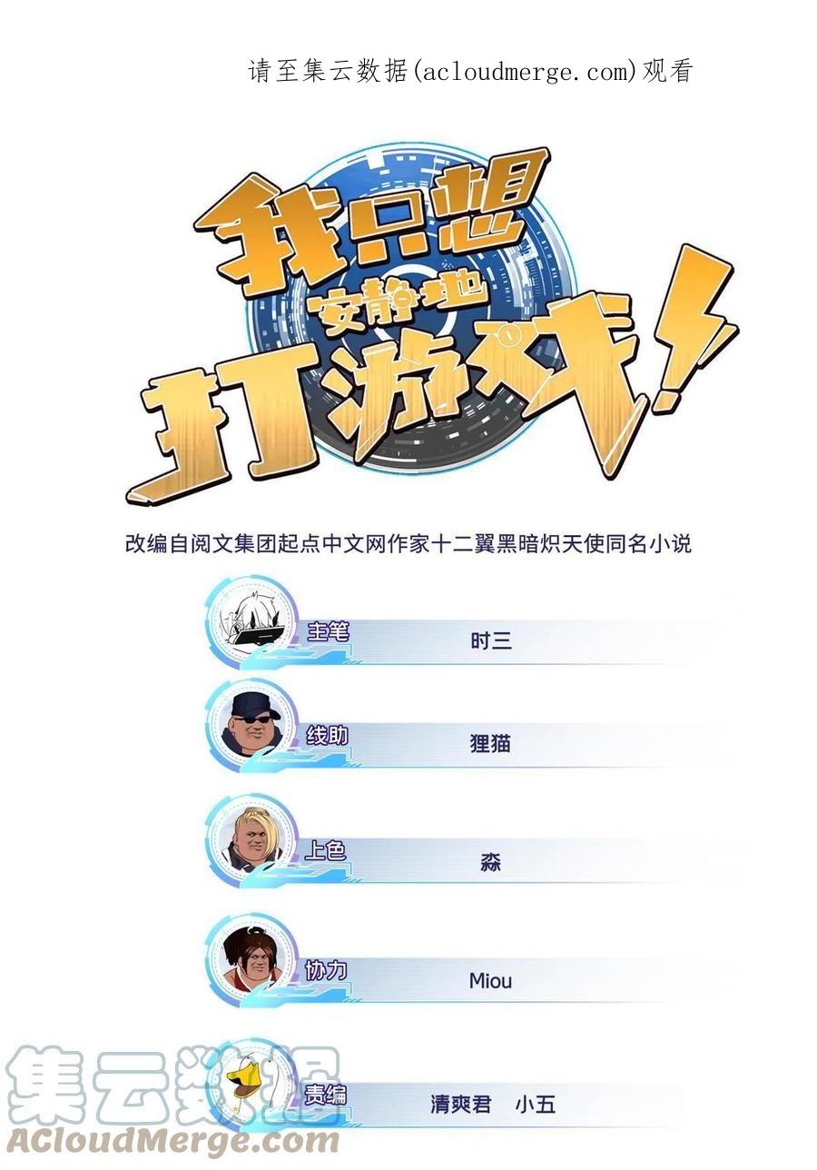 我只想安静地打游戏 49 安静的约战 第1页