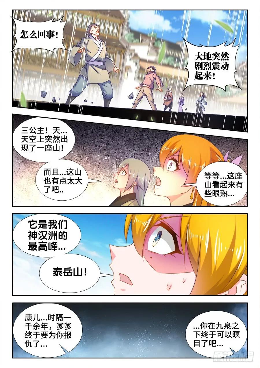 《我的天劫女友》507、山来 第12页