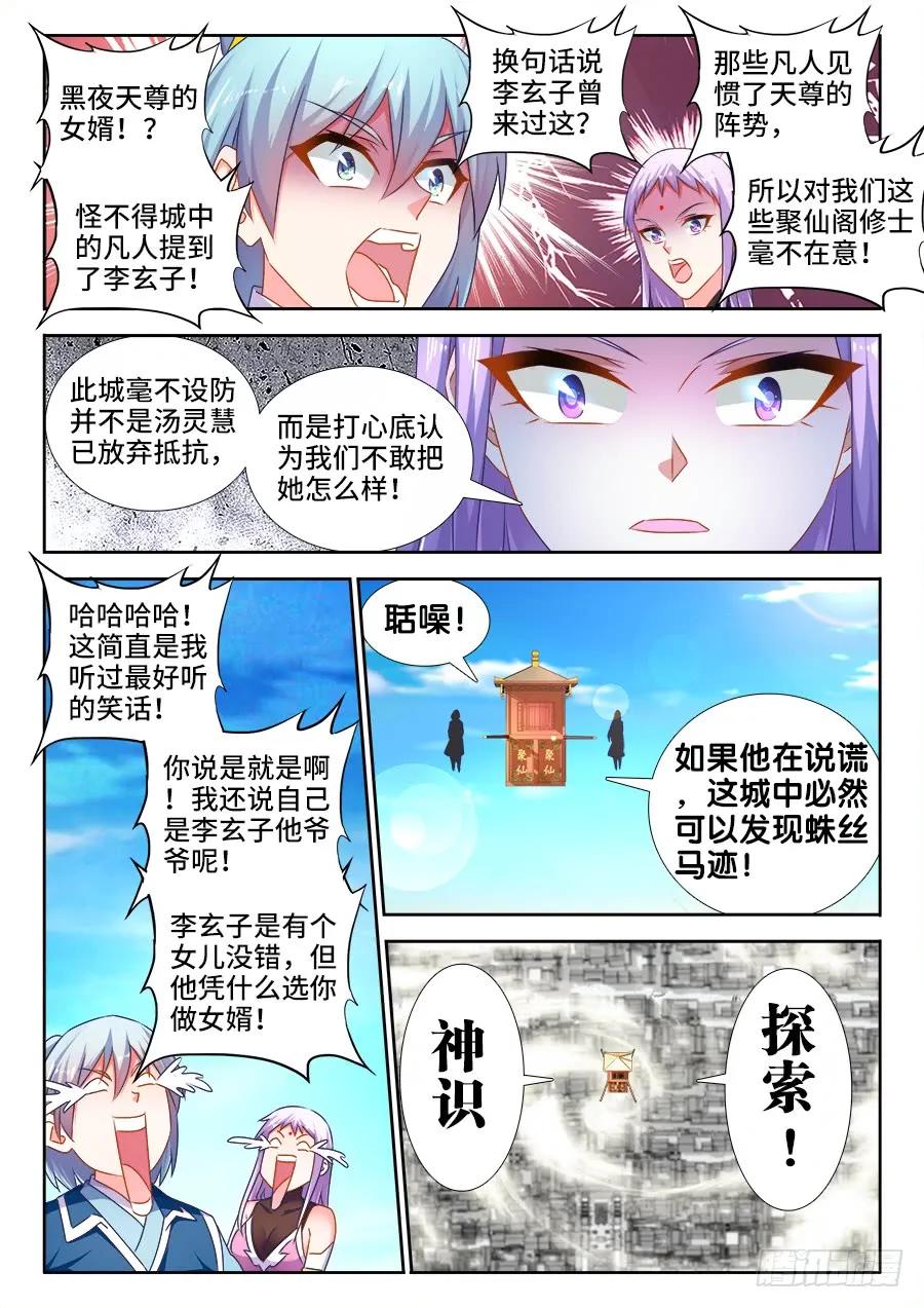 《我的天劫女友》507、山来 第8页