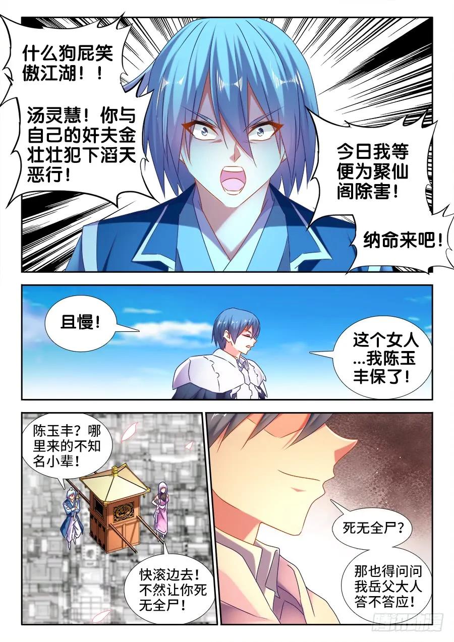 《我的天劫女友》507、山来 第6页