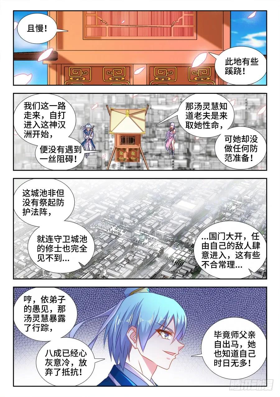 《我的天劫女友》507、山来 第2页