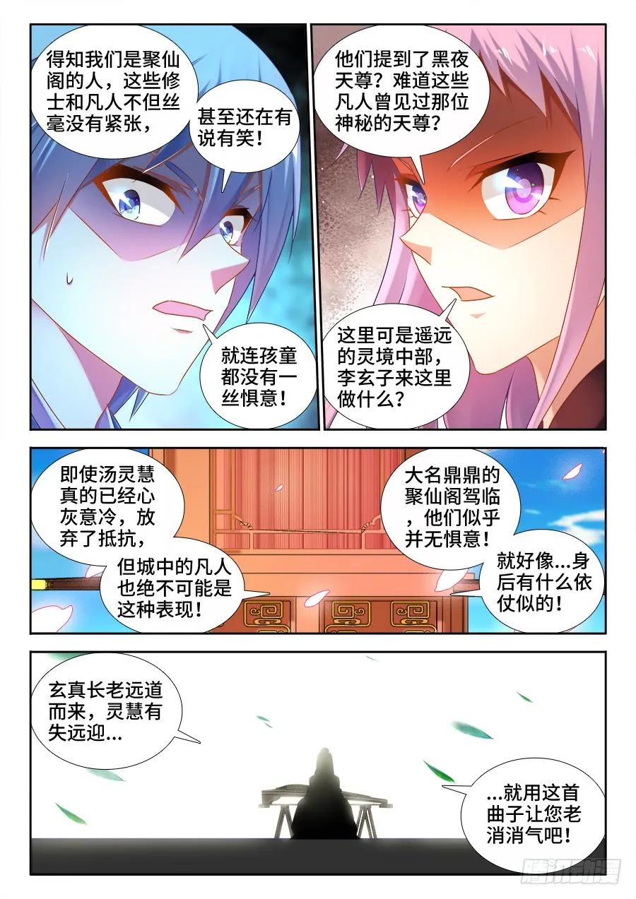 《我的天劫女友》507、山来 第4页