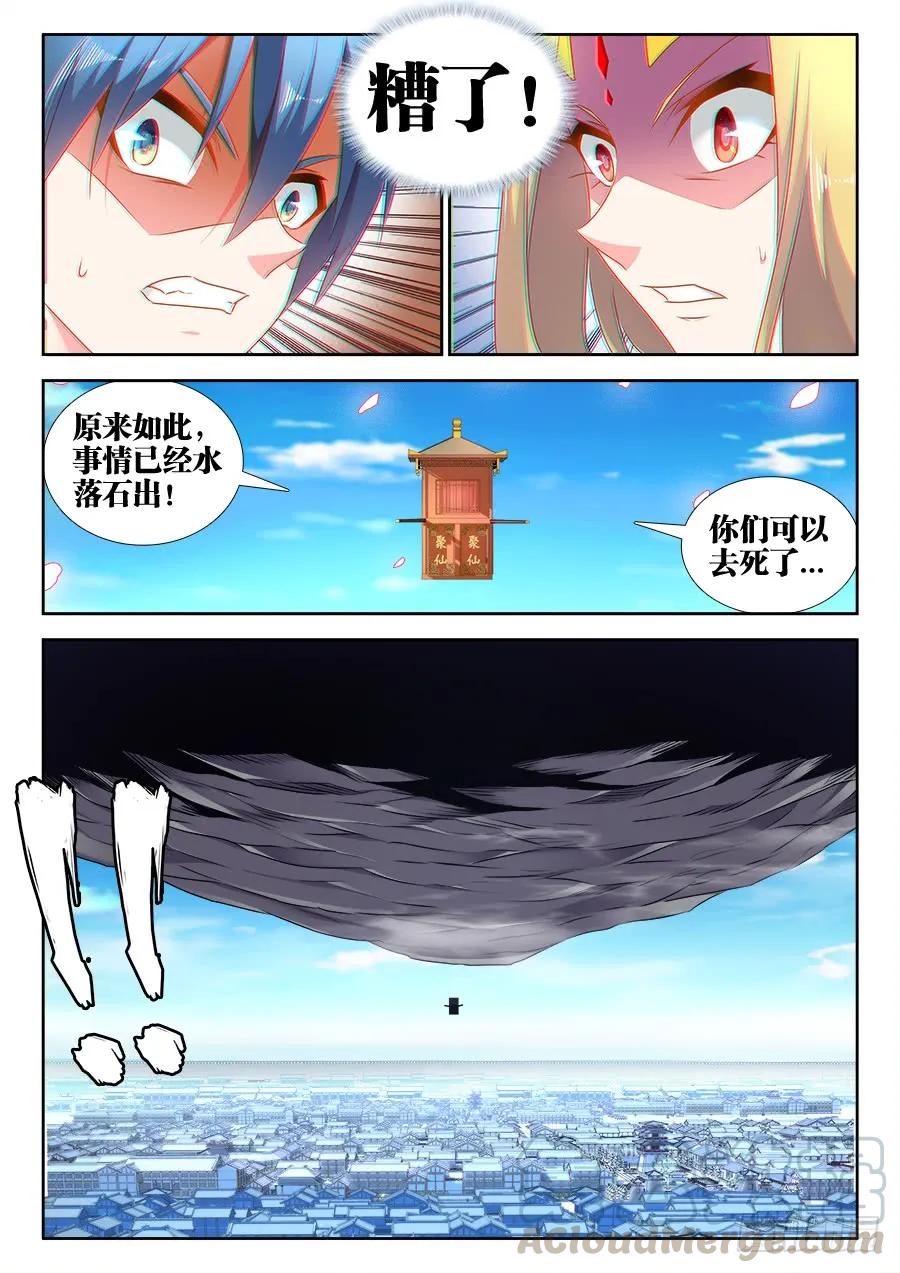 《我的天劫女友》507、山来 第11页