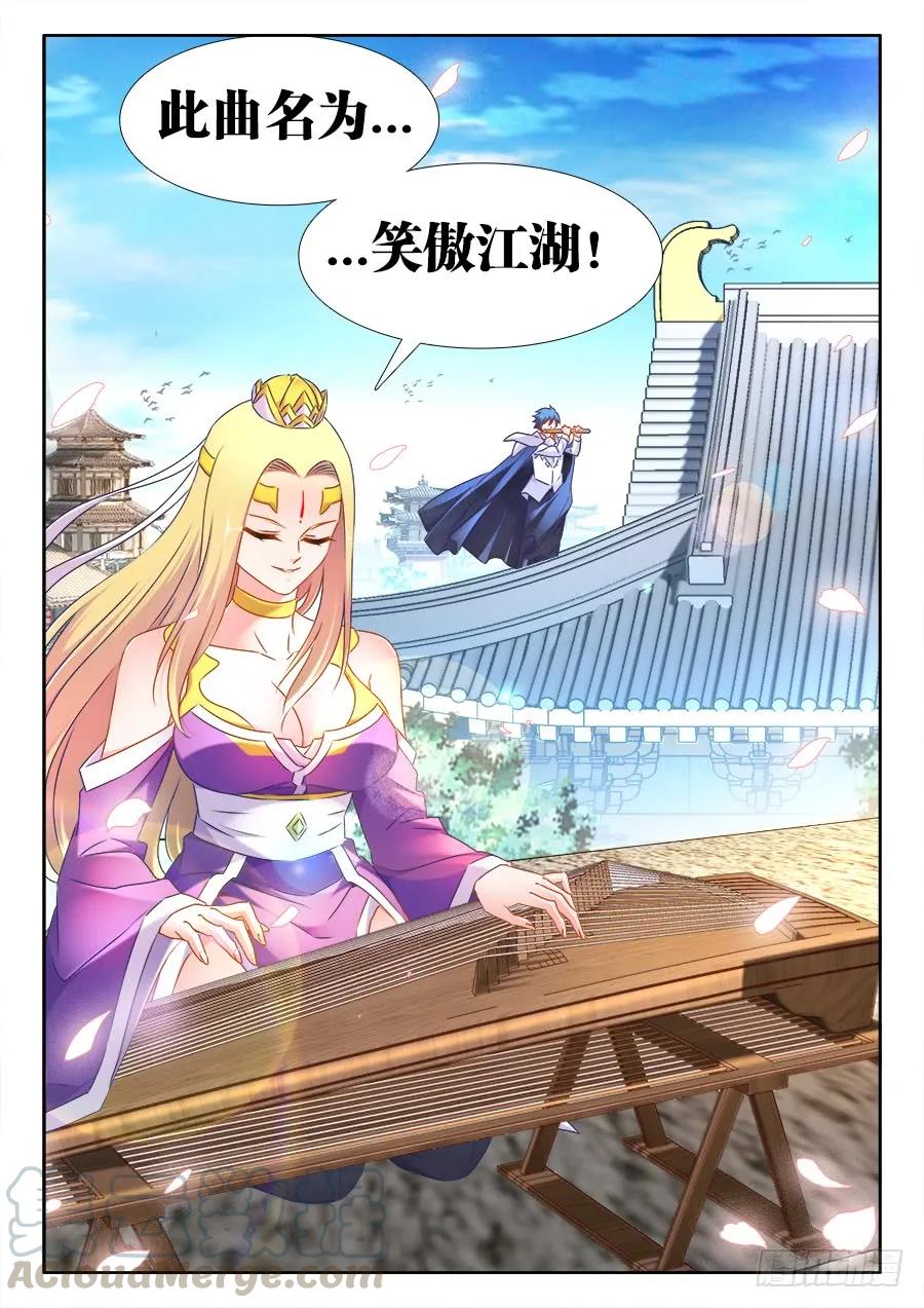 《我的天劫女友》507、山来 第5页