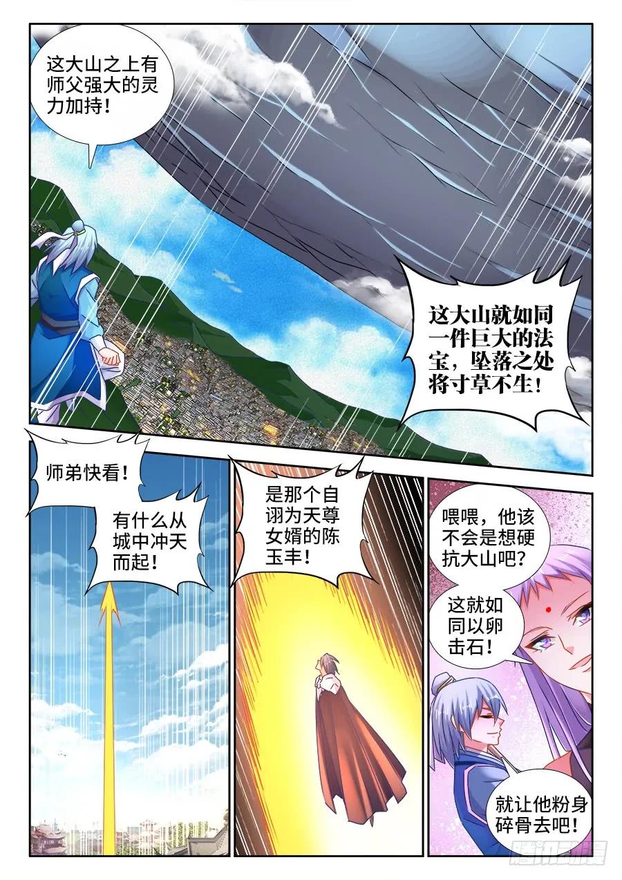 《我的天劫女友》508、拼岳父 第2页
