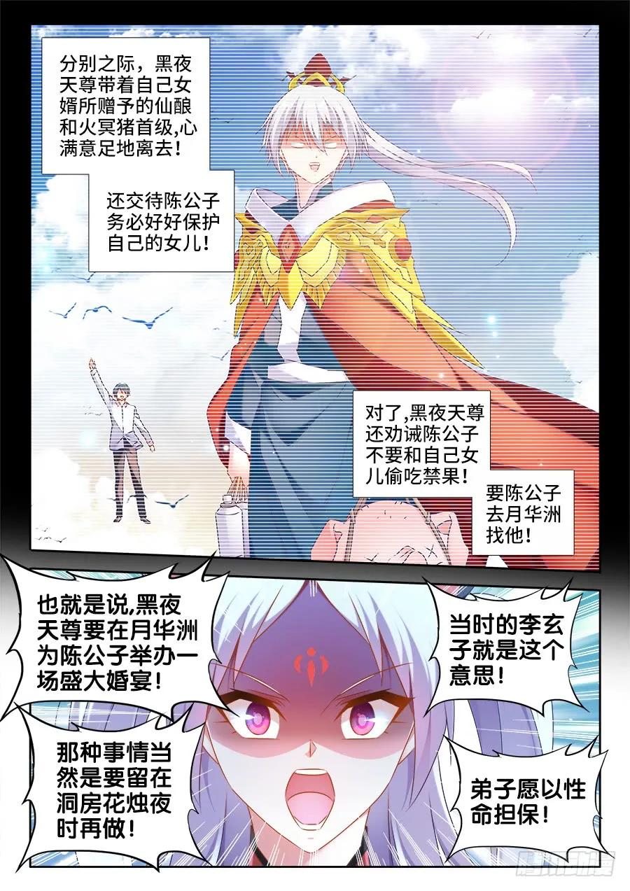 《我的天劫女友》508、拼岳父 第12页