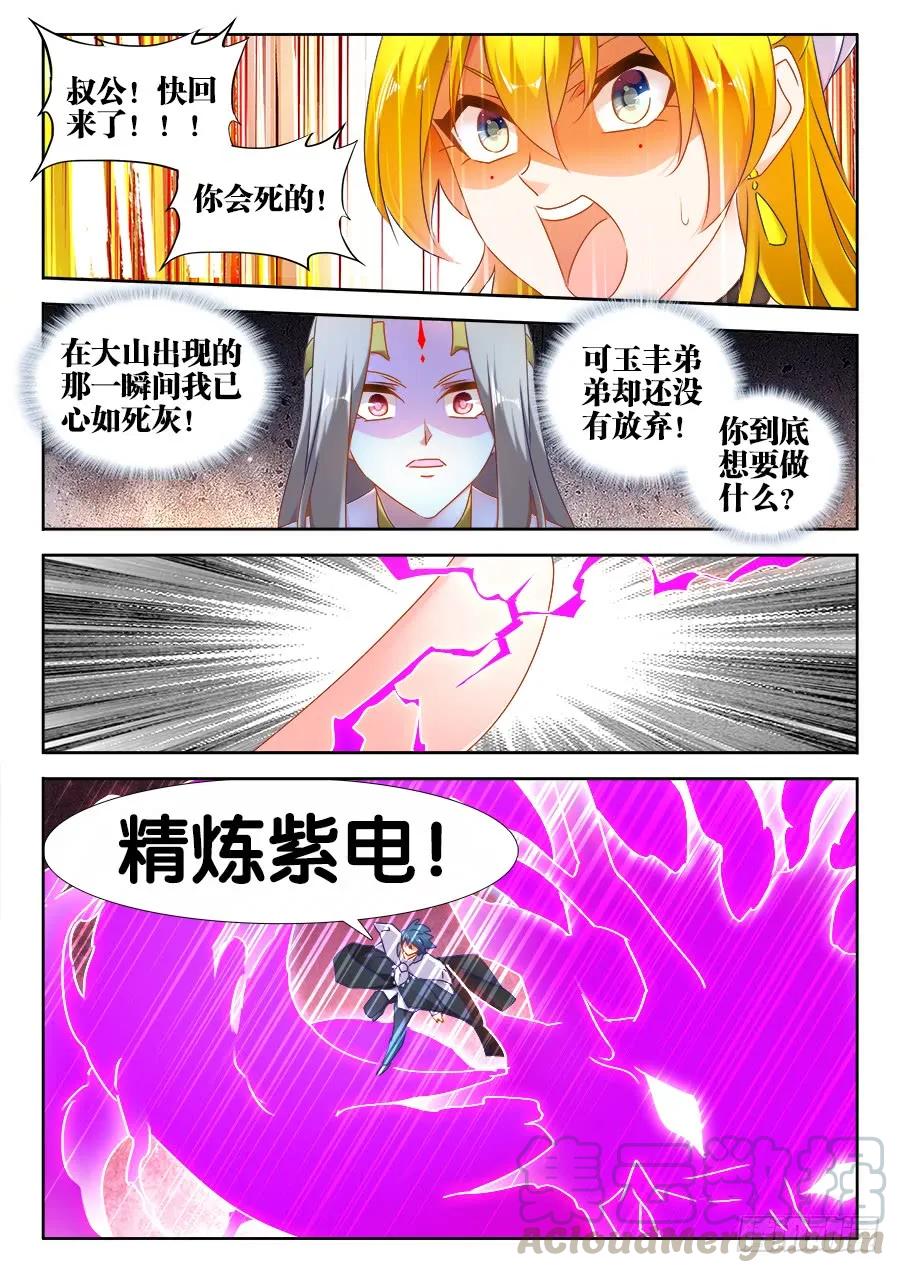《我的天劫女友》508、拼岳父 第3页