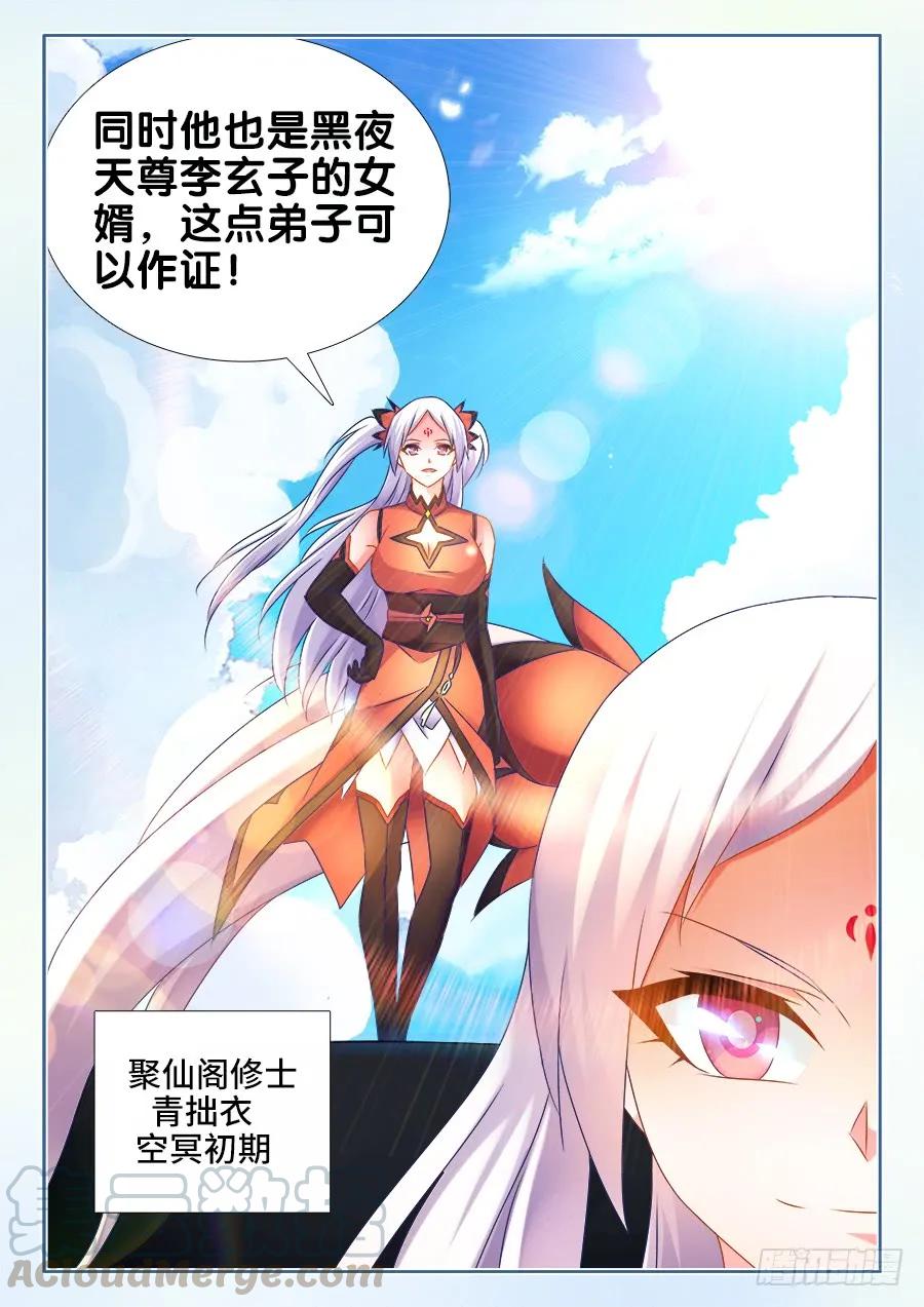 《我的天劫女友》508、拼岳父 第9页