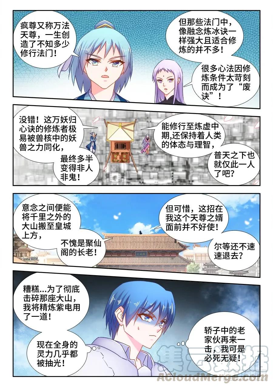 《我的天劫女友》508、拼岳父 第7页