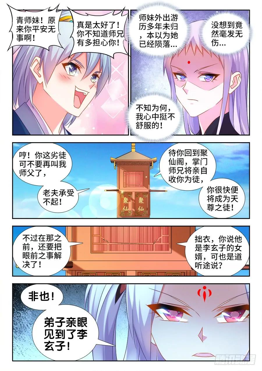 《我的天劫女友》508、拼岳父 第10页