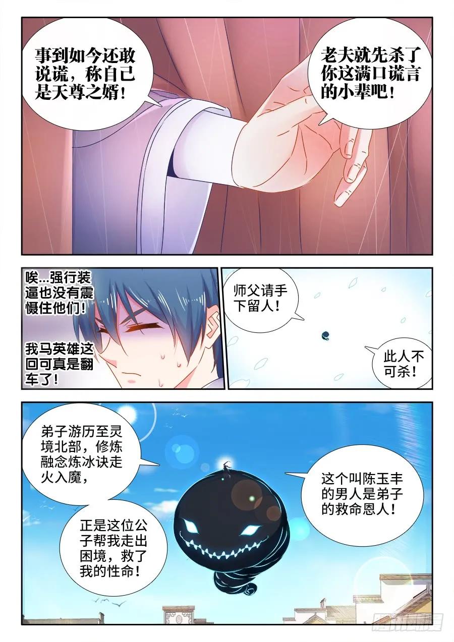 《我的天劫女友》508、拼岳父 第8页