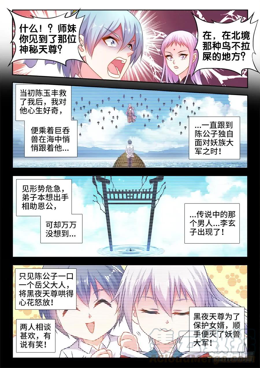 《我的天劫女友》508、拼岳父 第11页