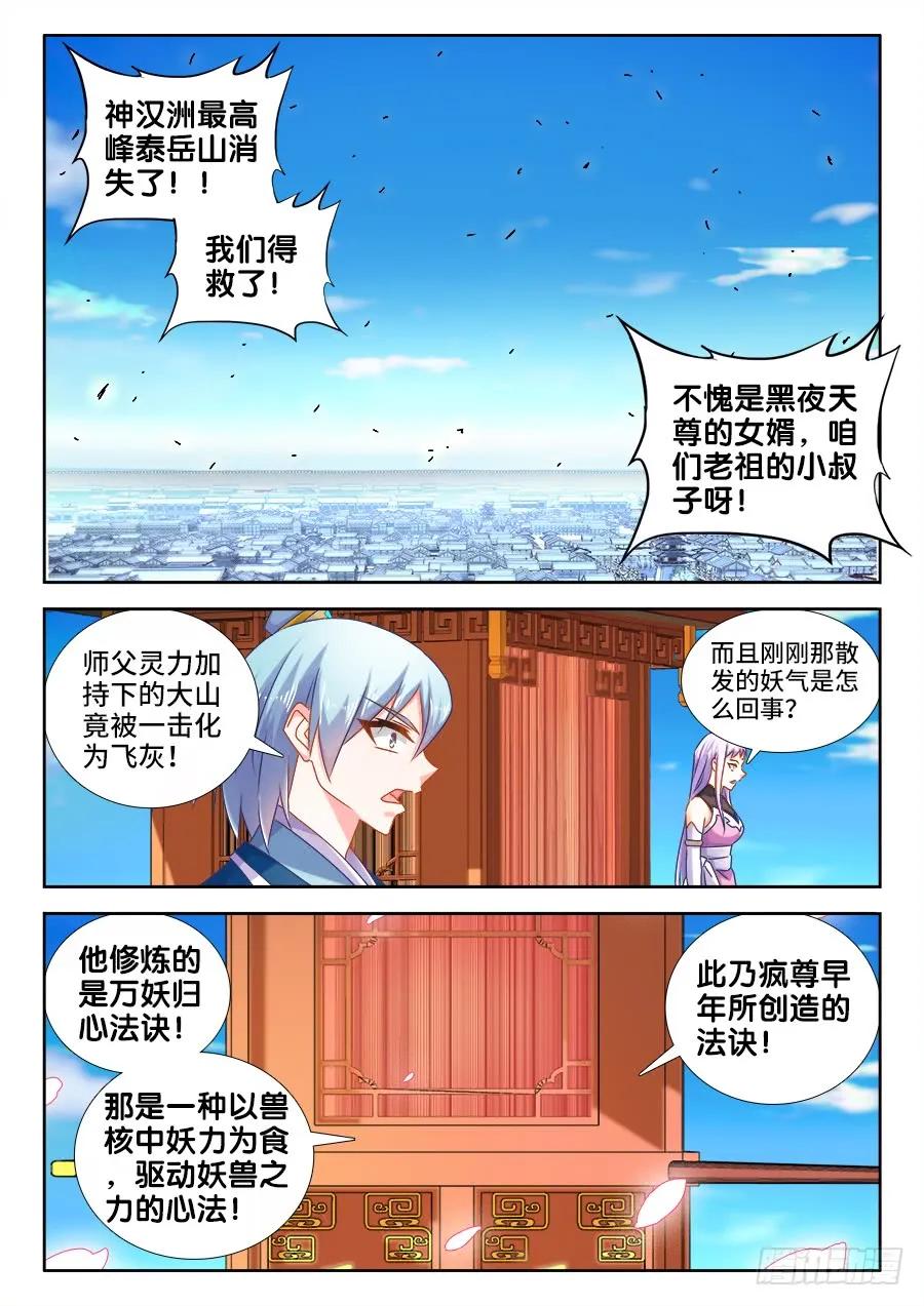 《我的天劫女友》508、拼岳父 第6页