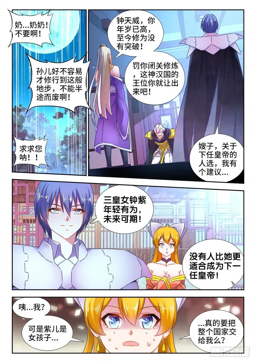 《我的天劫女友》509、人选 第8页