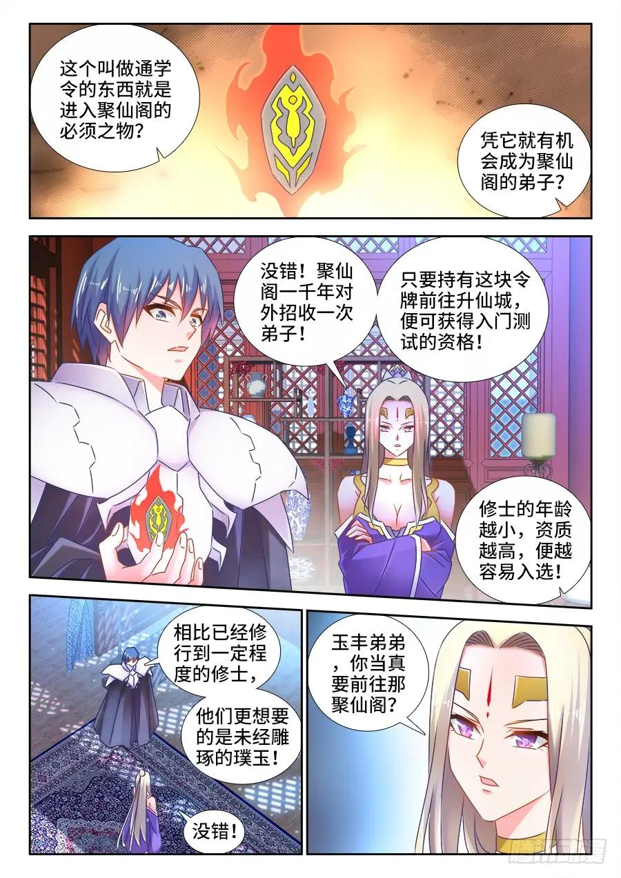 《我的天劫女友》509、人选 第10页