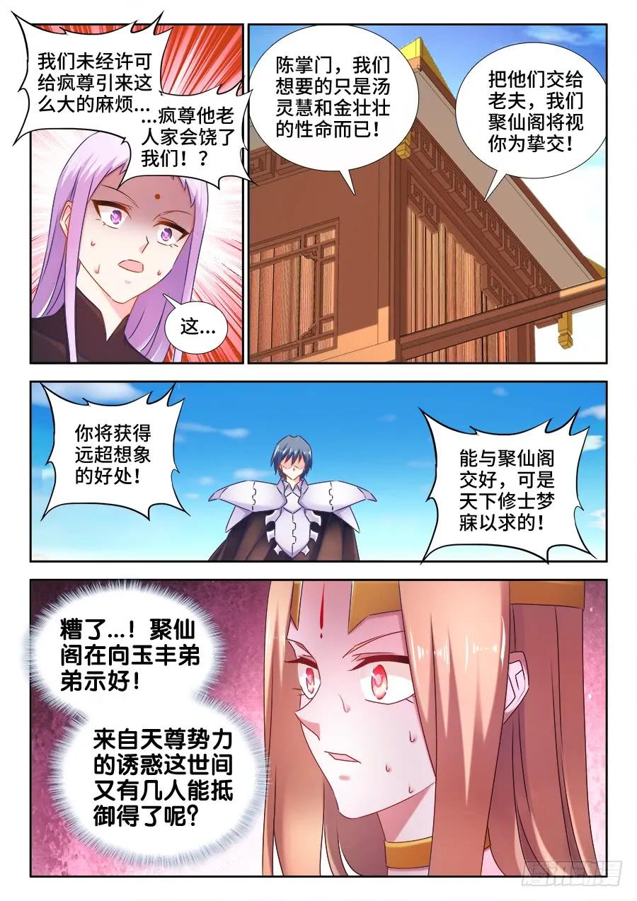 《我的天劫女友》509、人选 第2页