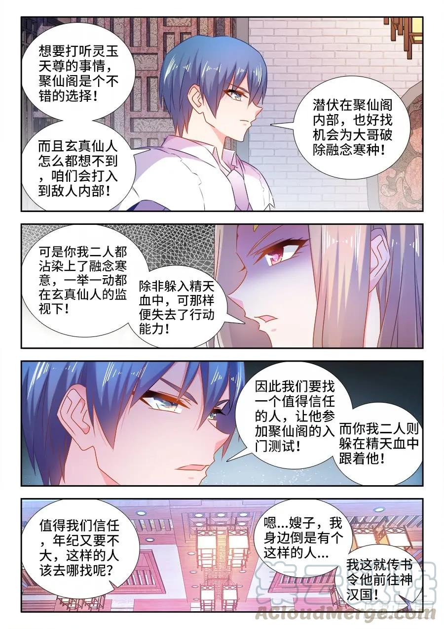《我的天劫女友》509、人选 第11页