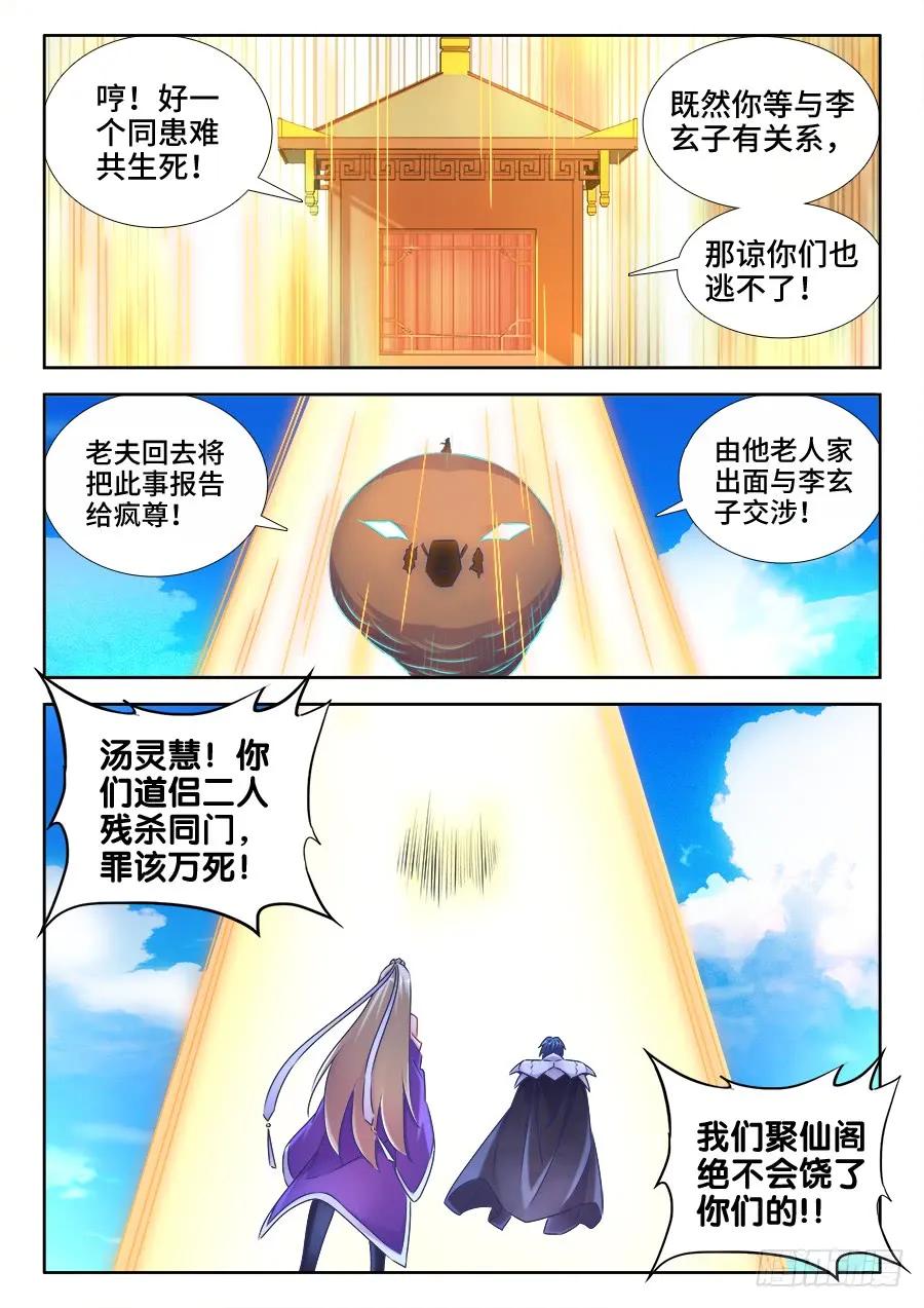 《我的天劫女友》509、人选 第4页
