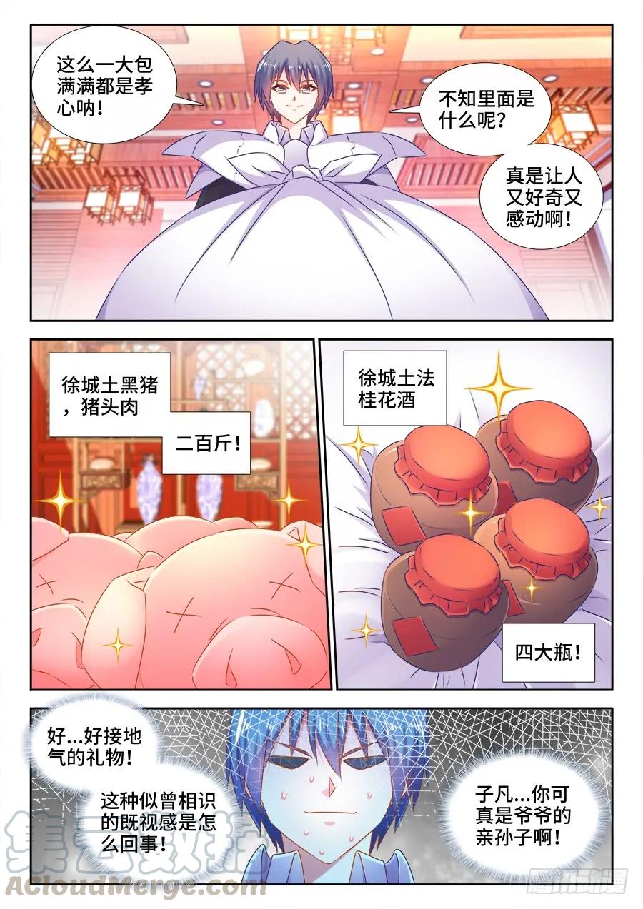 《我的天劫女友》510、凭实力单身 第9页