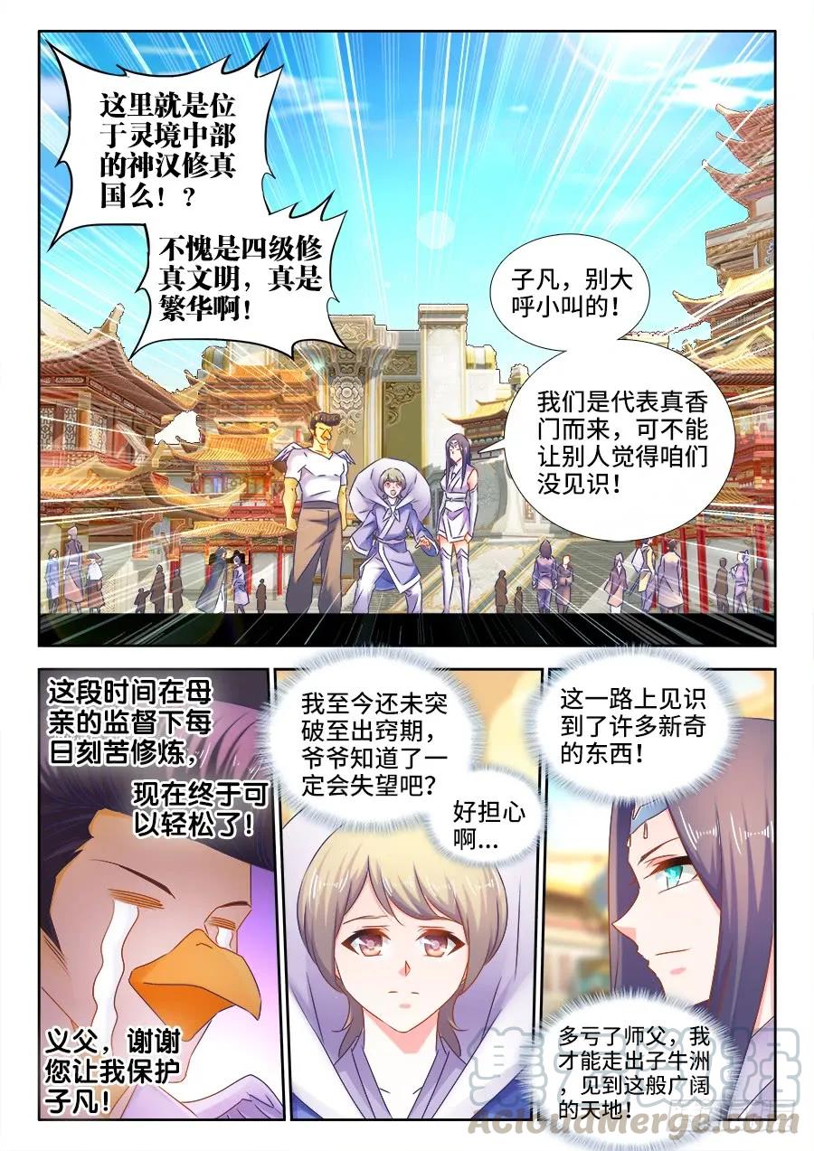 《我的天劫女友》510、凭实力单身 第1页
